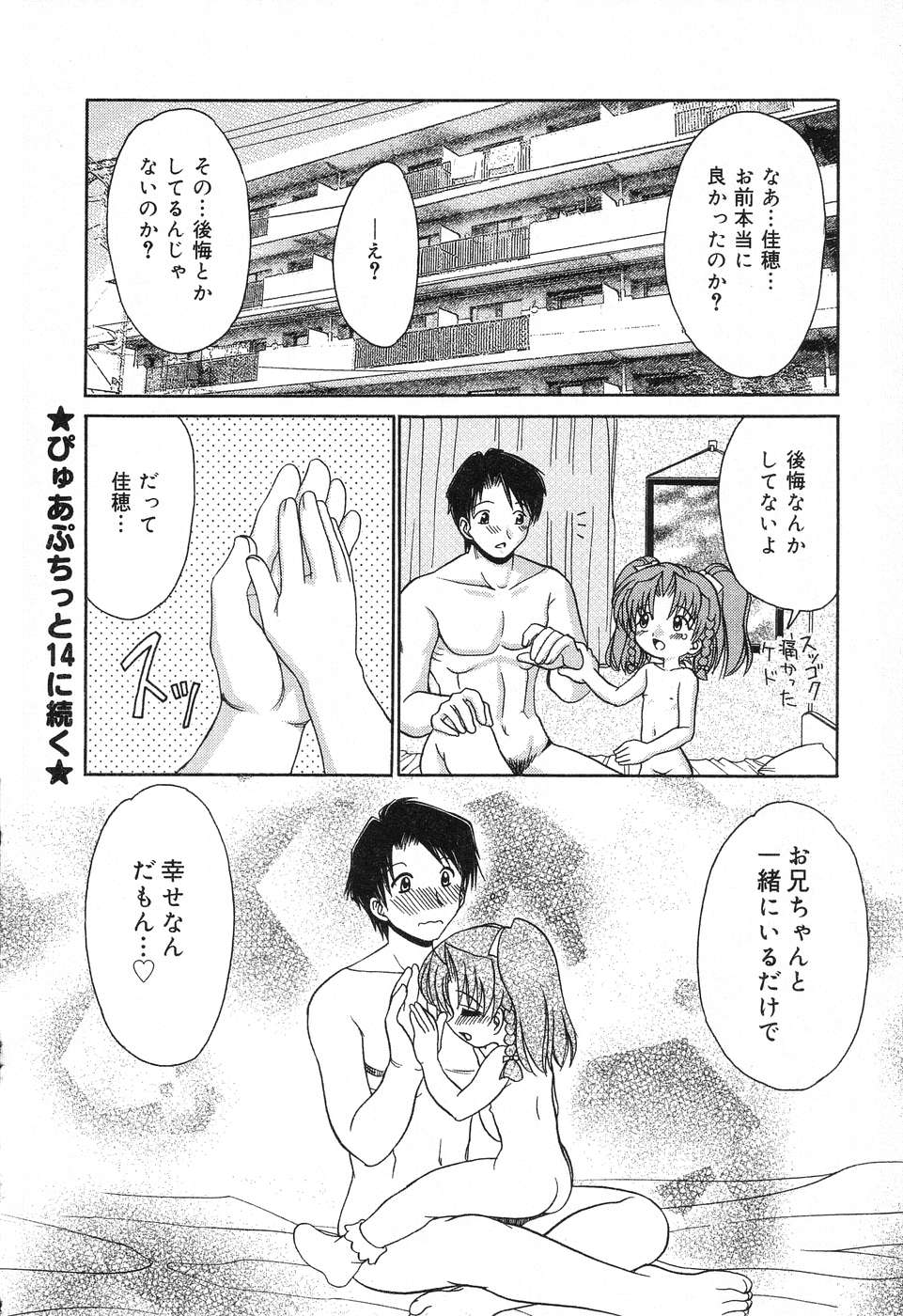 [Anthology] Pure Petit Vol. 12 - Page 21