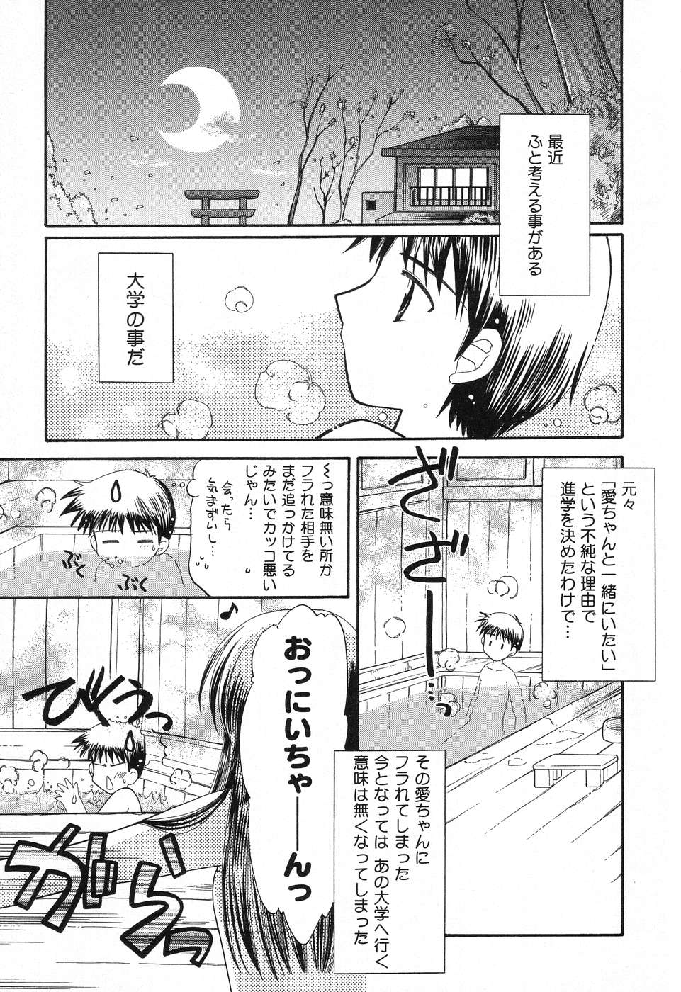 [Anthology] Pure Petit Vol. 12 - Page 24