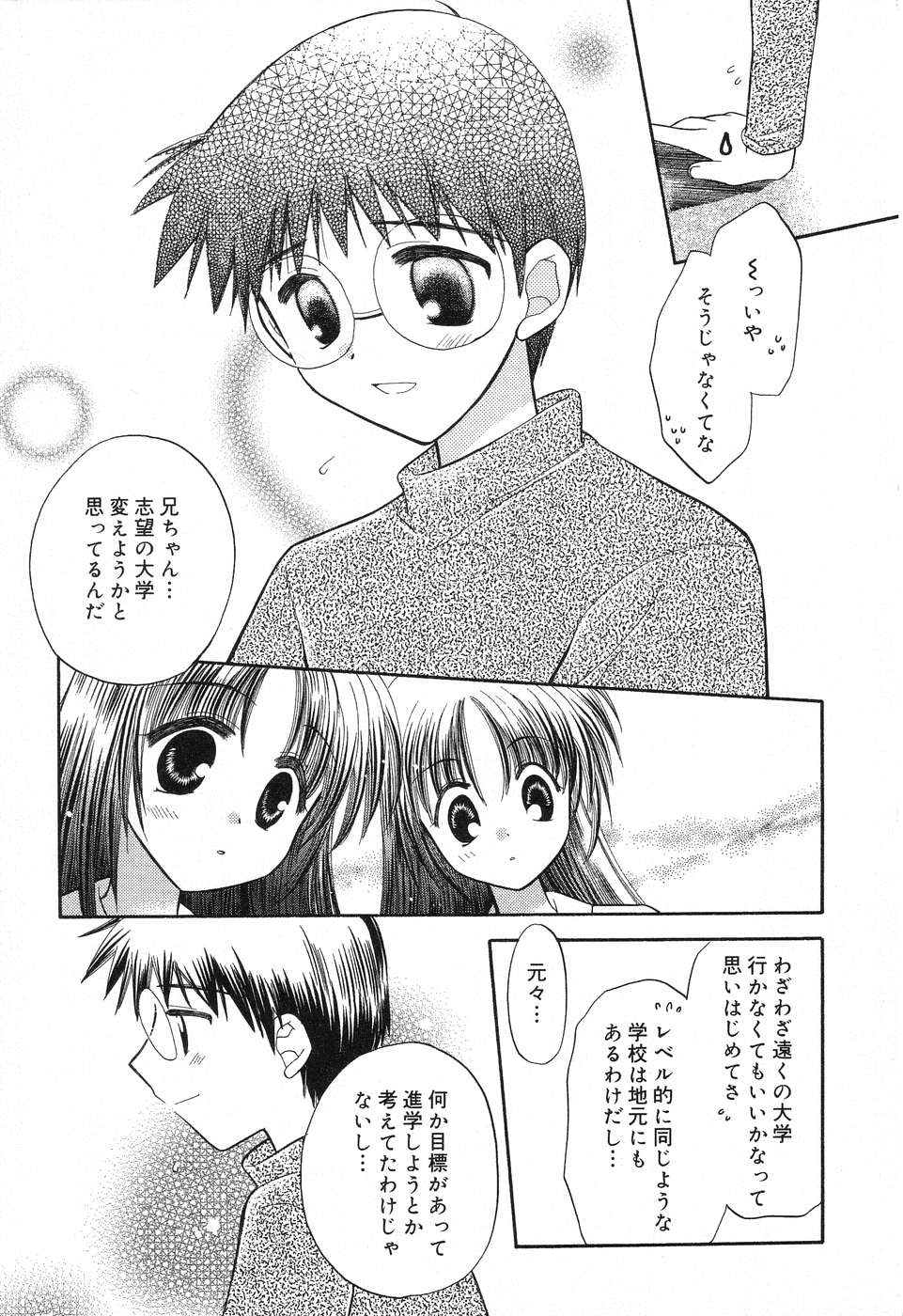 [Anthology] Pure Petit Vol. 12 - Page 32