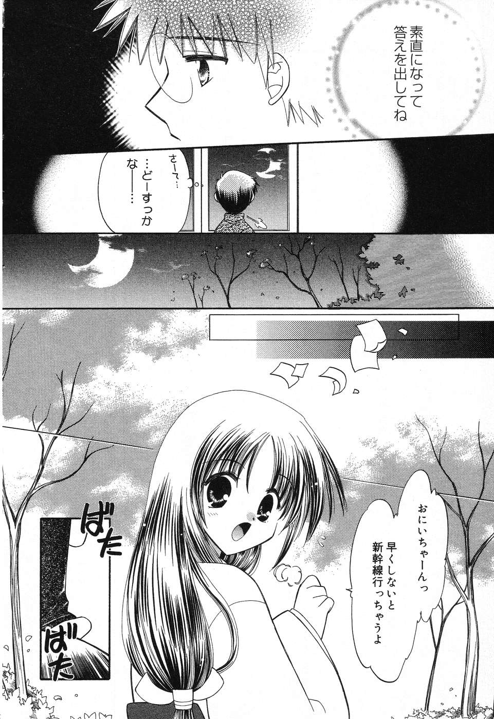 [Anthology] Pure Petit Vol. 12 - Page 37