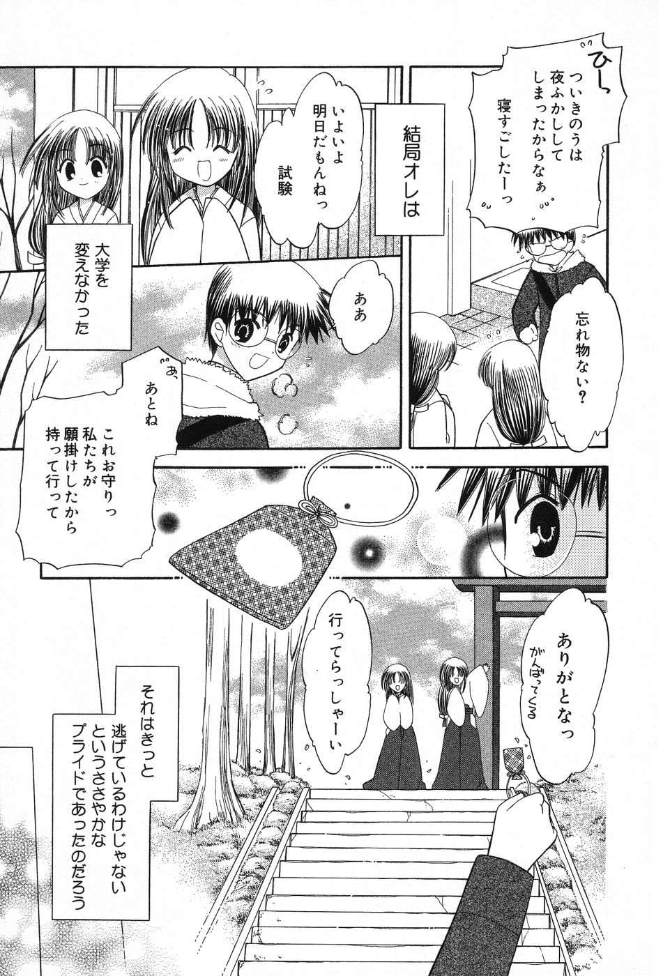 [Anthology] Pure Petit Vol. 12 - Page 38