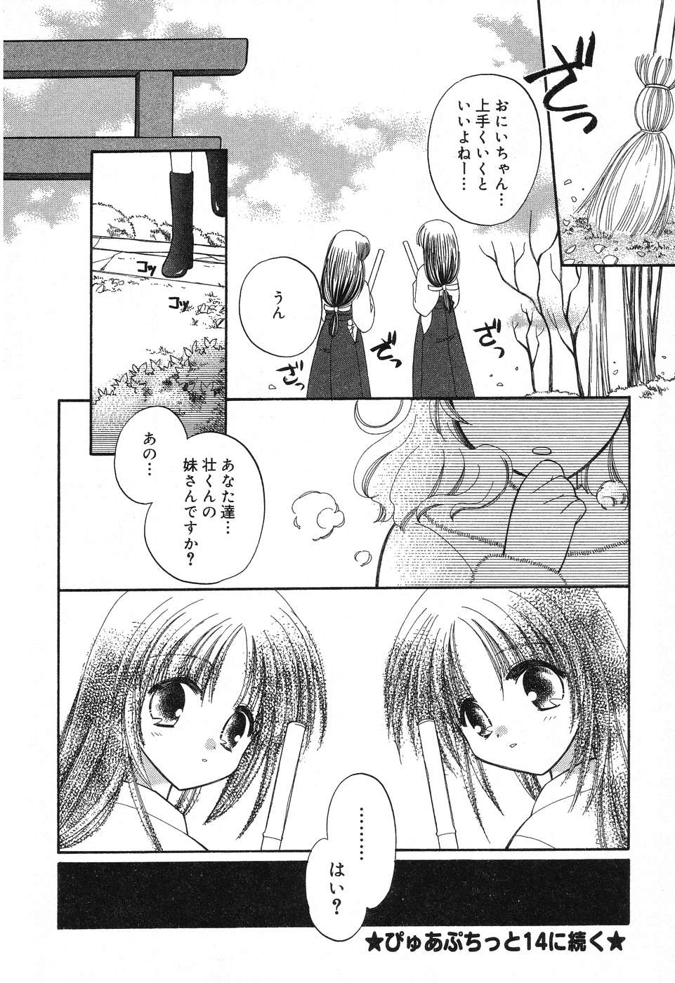 [Anthology] Pure Petit Vol. 12 - Page 39