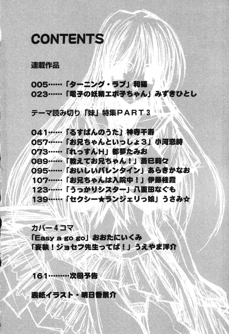 [Anthology] Pure Petit Vol. 15 - Page 5