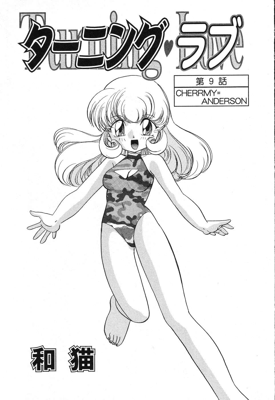 [Anthology] Pure Petit Vol. 15 - Page 8