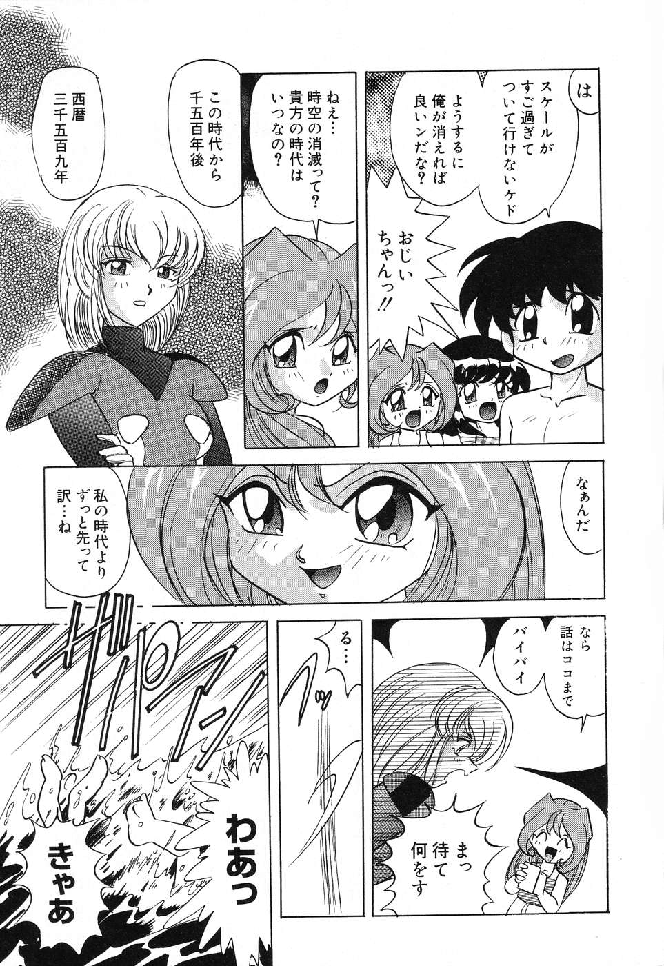 [Anthology] Pure Petit Vol. 15 - Page 10