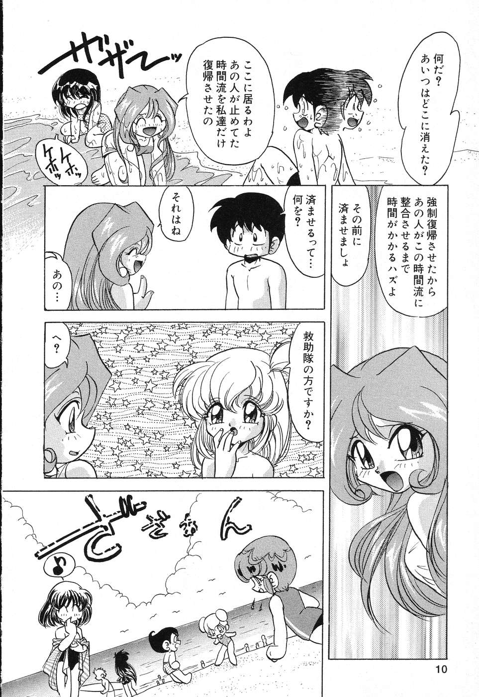 [Anthology] Pure Petit Vol. 15 - Page 11