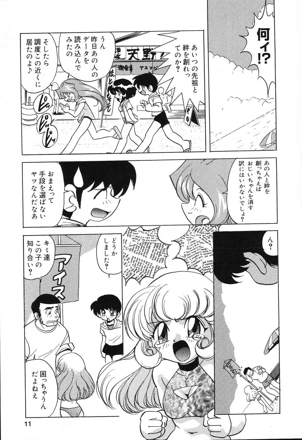[Anthology] Pure Petit Vol. 15 - Page 12
