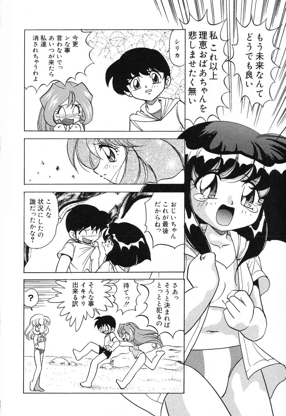 [Anthology] Pure Petit Vol. 15 - Page 15