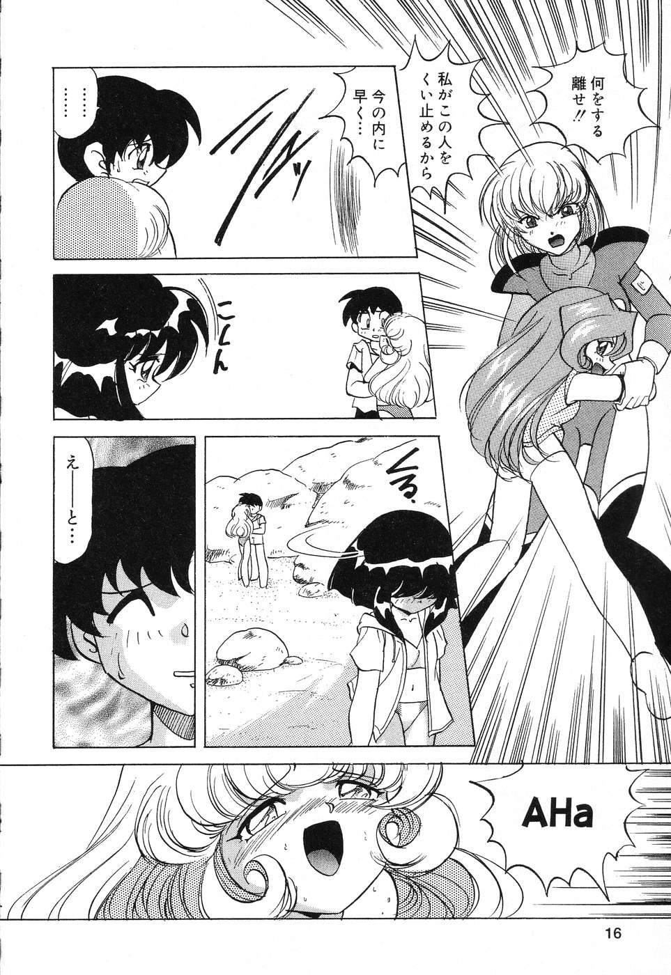 [Anthology] Pure Petit Vol. 15 - Page 17