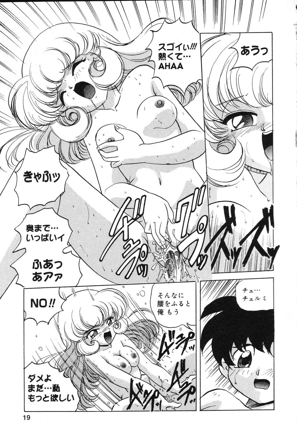 [Anthology] Pure Petit Vol. 15 - Page 20