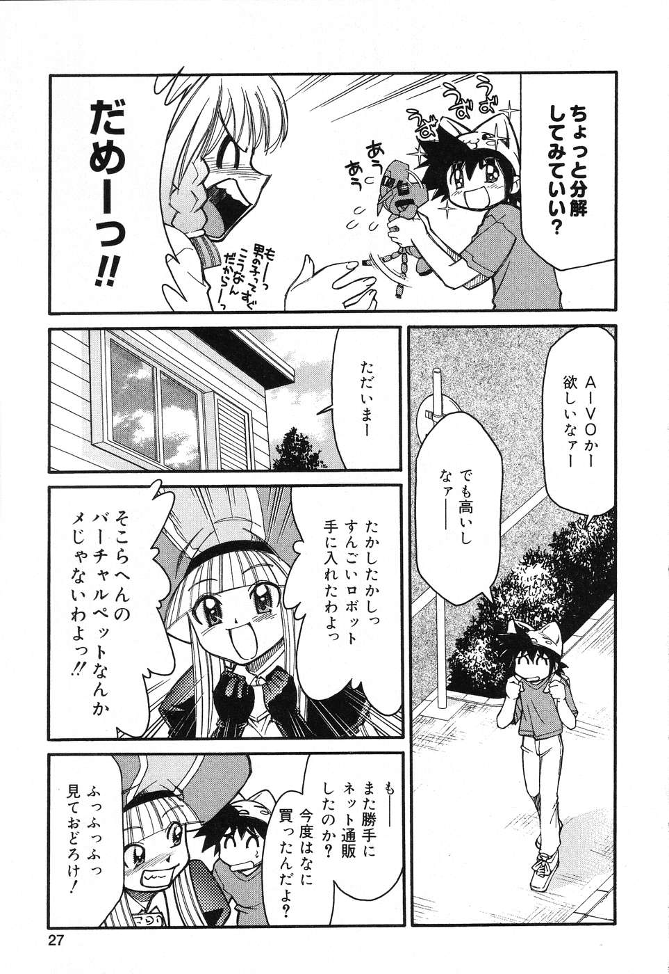 [Anthology] Pure Petit Vol. 15 - Page 28