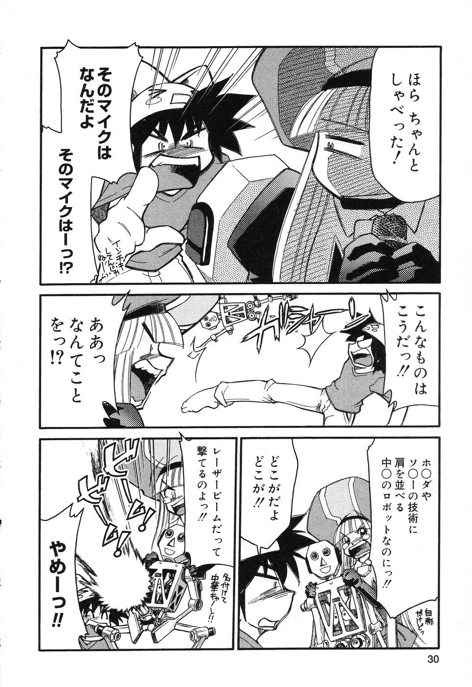 [Anthology] Pure Petit Vol. 15 - Page 31