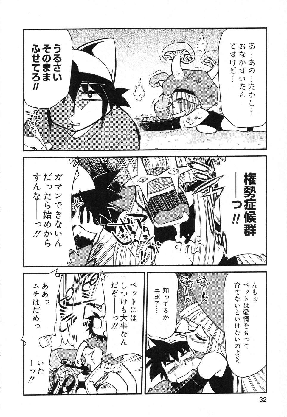 [Anthology] Pure Petit Vol. 15 - Page 33