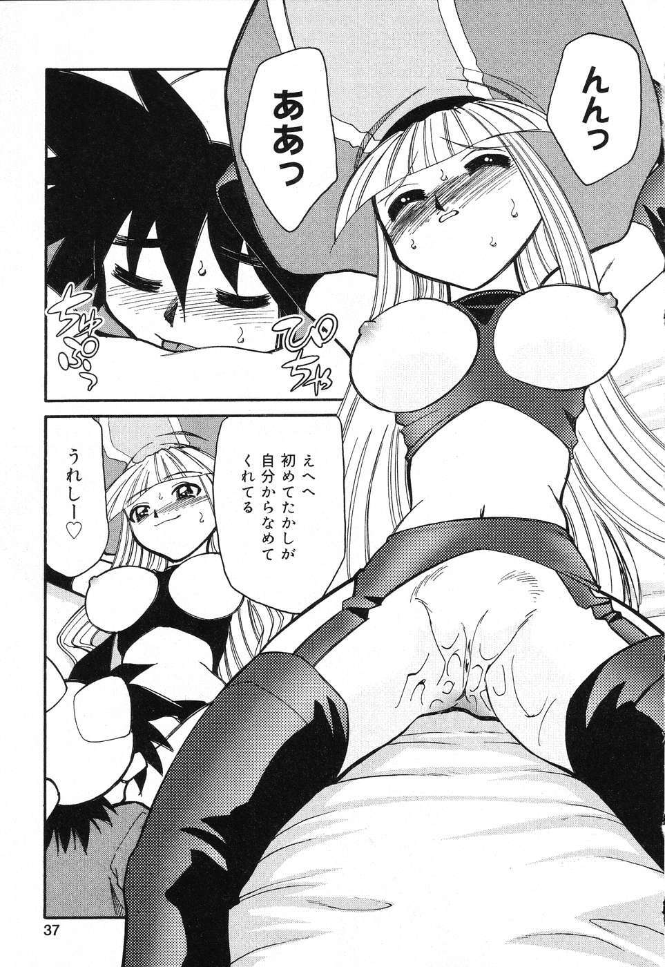 [Anthology] Pure Petit Vol. 15 - Page 38