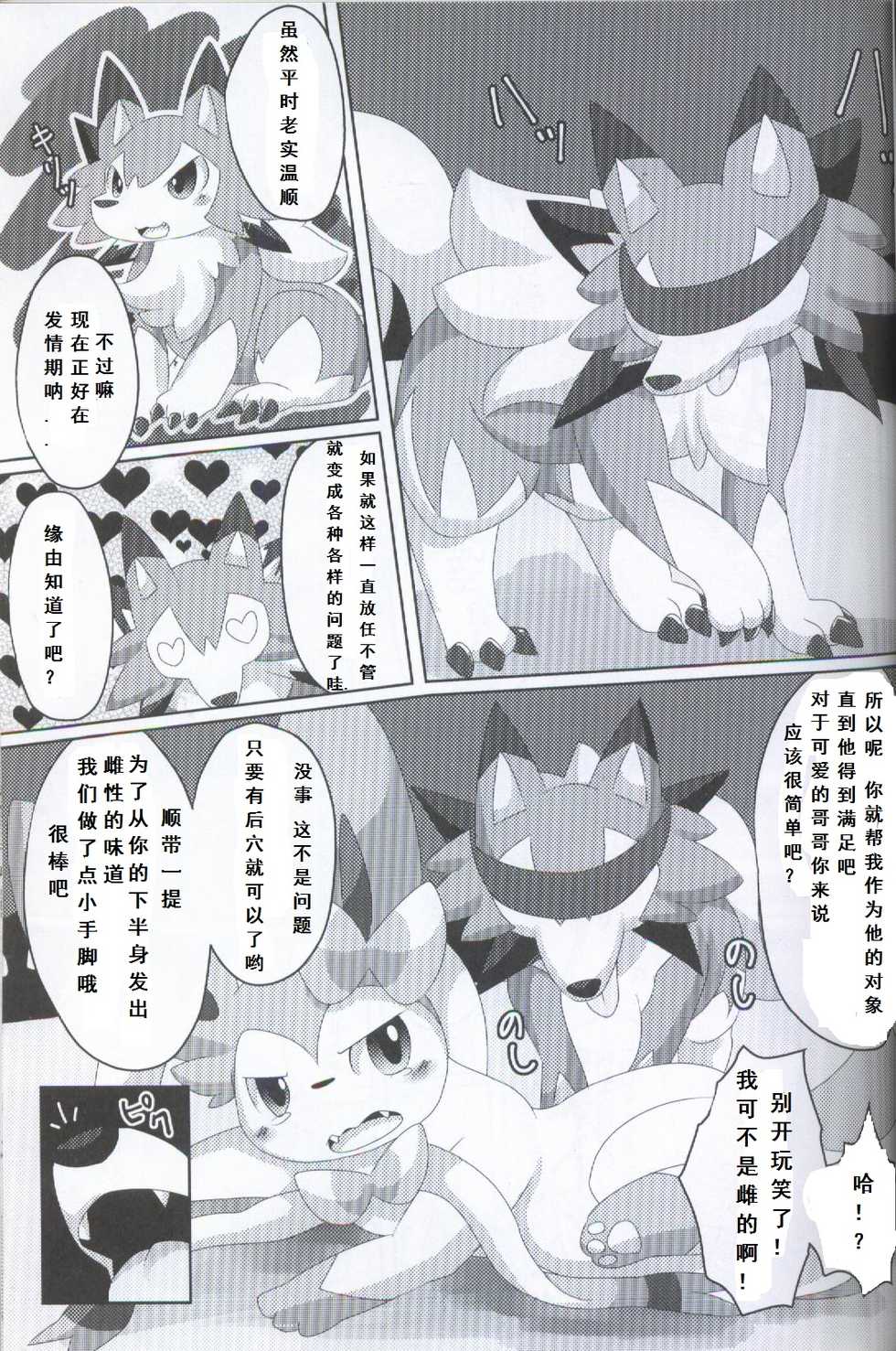 (C91) [TUMBLE WEED (Itameshi)] BrainWash | 洗脑 (Pokémon) [Chinese] [虾皮汉化组] - Page 15