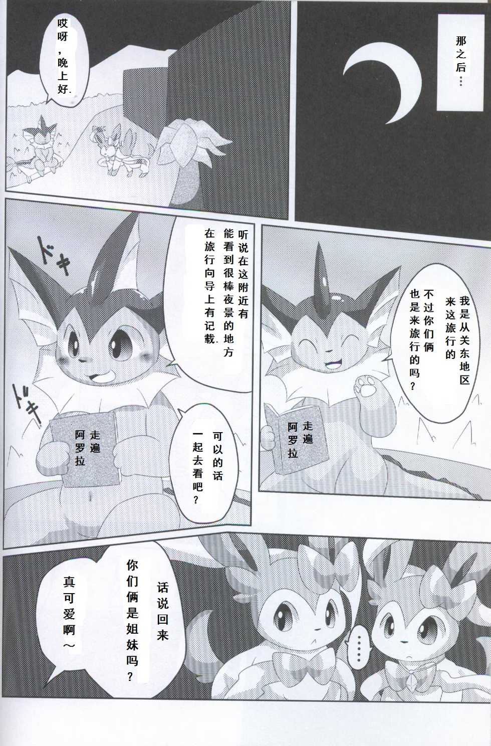 (C91) [TUMBLE WEED (Itameshi)] BrainWash | 洗脑 (Pokémon) [Chinese] [虾皮汉化组] - Page 26