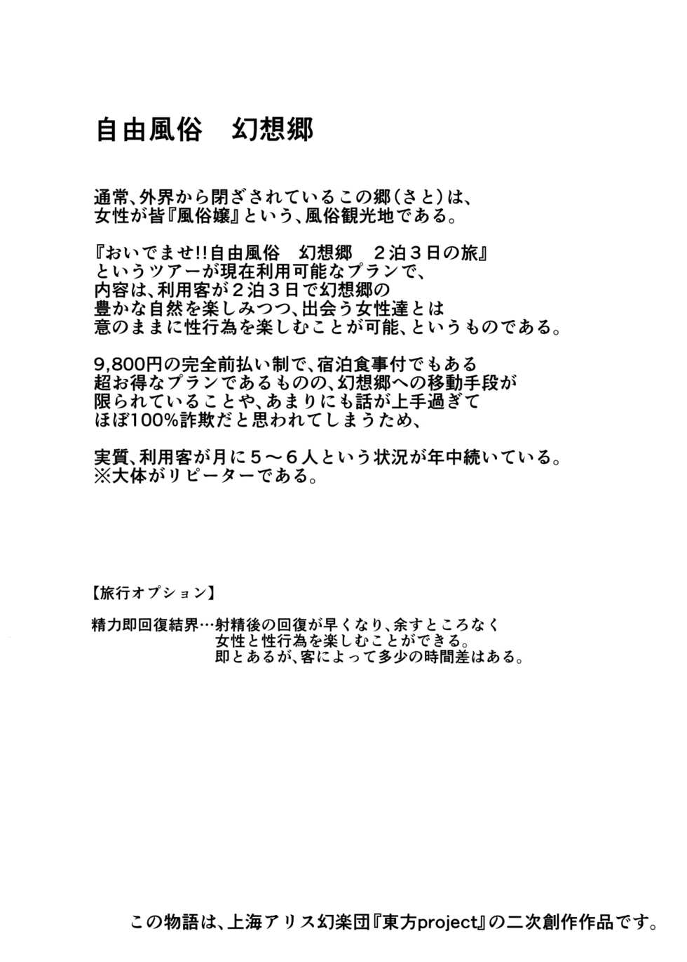 [Nyuu Koubou (Nyuu)] Oidemase!! Jiyuu Fuuzoku Gensoukyou 2-haku 3-kka no Tabi - Yayoi (Touhou Project) [Digital] - Page 4