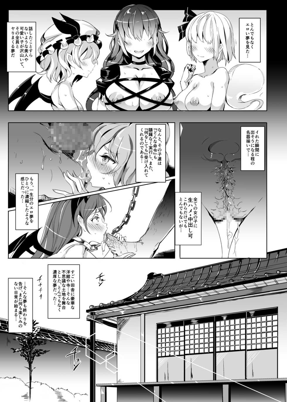 [Nyuu Koubou (Nyuu)] Oidemase!! Jiyuu Fuuzoku Gensoukyou 2-haku 3-kka no Tabi - Yayoi (Touhou Project) [Digital] - Page 5