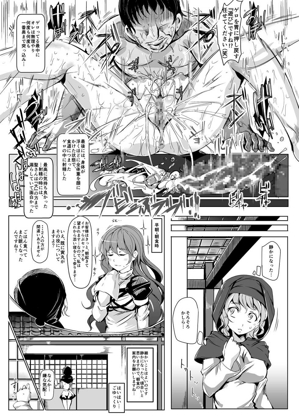 [Nyuu Koubou (Nyuu)] Oidemase!! Jiyuu Fuuzoku Gensoukyou 2-haku 3-kka no Tabi - Yayoi (Touhou Project) [Digital] - Page 11