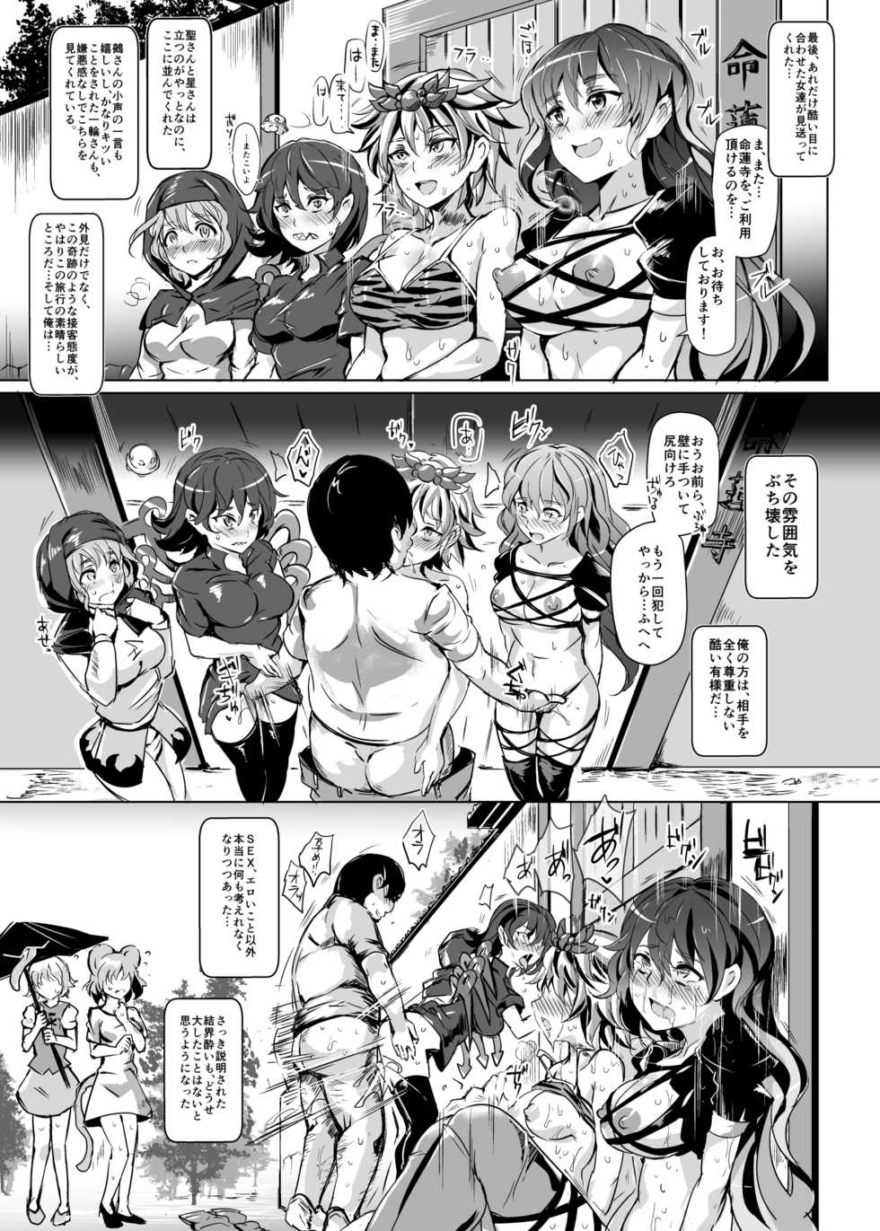 [Nyuu Koubou (Nyuu)] Oidemase!! Jiyuu Fuuzoku Gensoukyou 2-haku 3-kka no Tabi - Yayoi (Touhou Project) [Digital] - Page 19