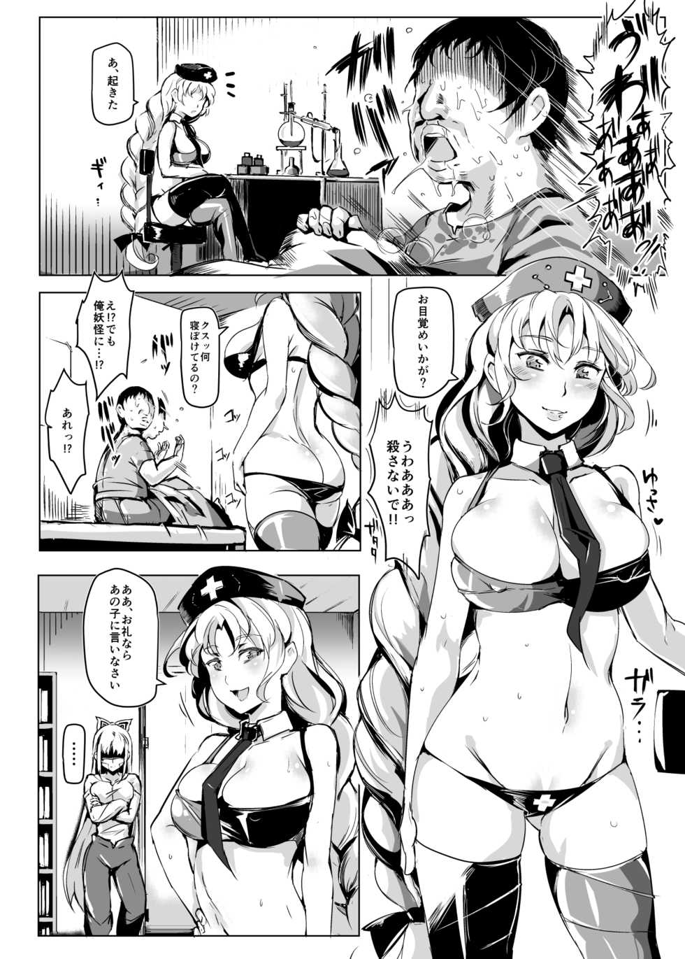 [Nyuu Koubou (Nyuu)] Oidemase!! Jiyuu Fuuzoku Gensoukyou 2-haku 3-kka no Tabi - Yayoi (Touhou Project) [Digital] - Page 28