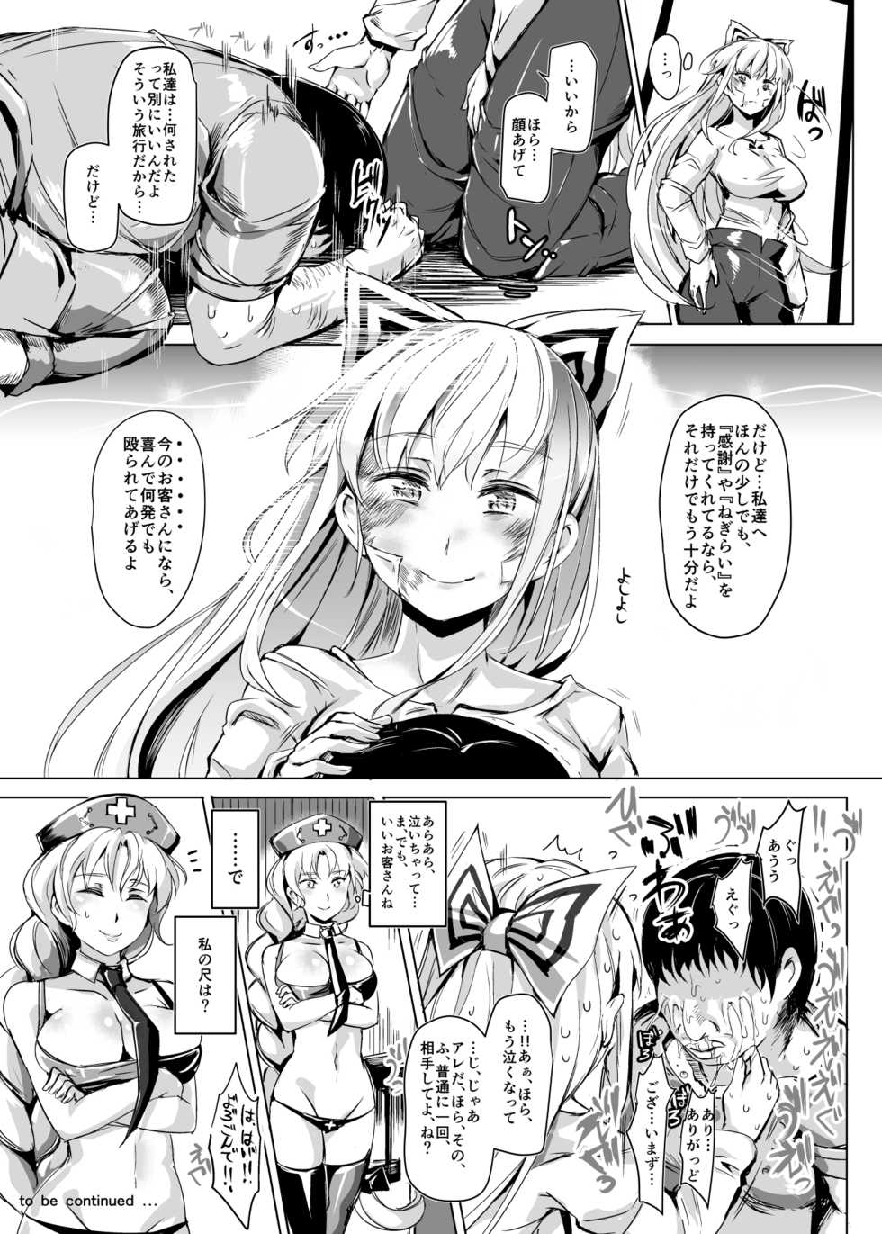 [Nyuu Koubou (Nyuu)] Oidemase!! Jiyuu Fuuzoku Gensoukyou 2-haku 3-kka no Tabi - Yayoi (Touhou Project) [Digital] - Page 31