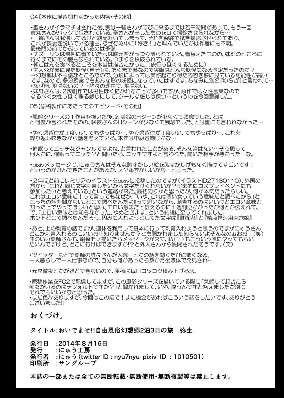 [Nyuu Koubou (Nyuu)] Oidemase!! Jiyuu Fuuzoku Gensoukyou 2-haku 3-kka no Tabi - Yayoi (Touhou Project) [Digital] - Page 34
