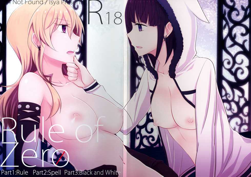 (C91) [434 Not Found (isya)] Rule of Zero Part 1: Rule Part 2: Spell Part 3: Black and White - Page 1