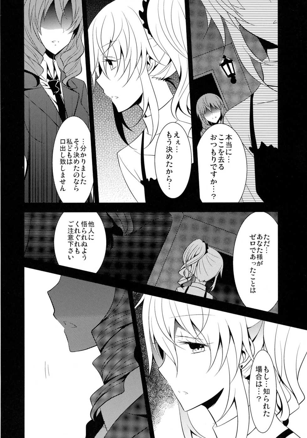 (C91) [434 Not Found (isya)] Rule of Zero Part 1: Rule Part 2: Spell Part 3: Black and White - Page 11