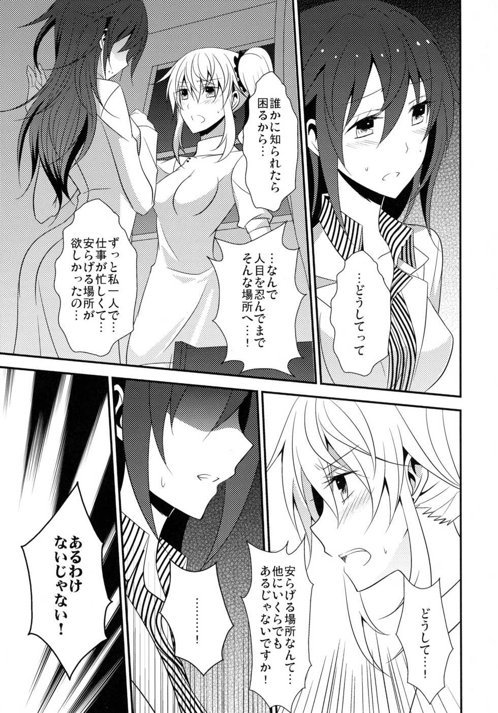 (C91) [434 Not Found (isya)] Rule of Zero Part 1: Rule Part 2: Spell Part 3: Black and White - Page 16