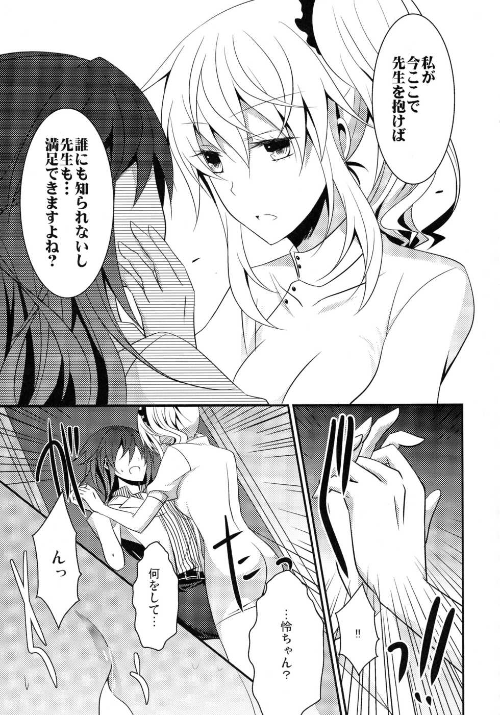 (C91) [434 Not Found (isya)] Rule of Zero Part 1: Rule Part 2: Spell Part 3: Black and White - Page 18