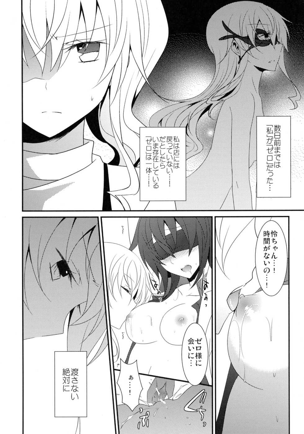 (C91) [434 Not Found (isya)] Rule of Zero Part 1: Rule Part 2: Spell Part 3: Black and White - Page 31