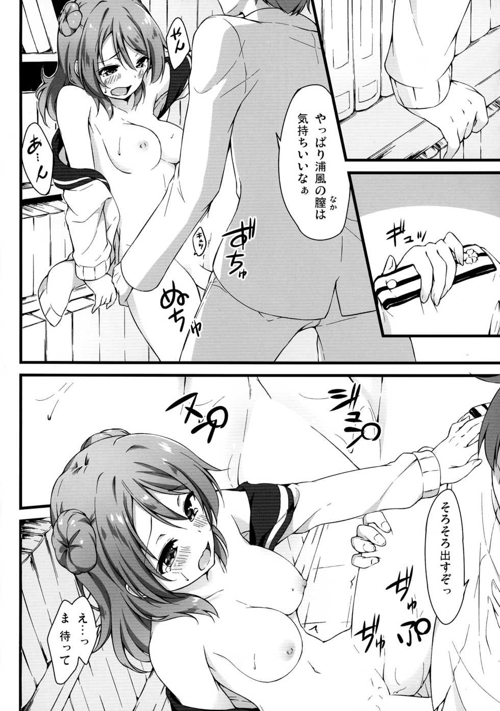 (C91) [Tuned by AIU (Aiu)] BLUE SPECTRUM (Kantai Collection -KanColle-) - Page 8