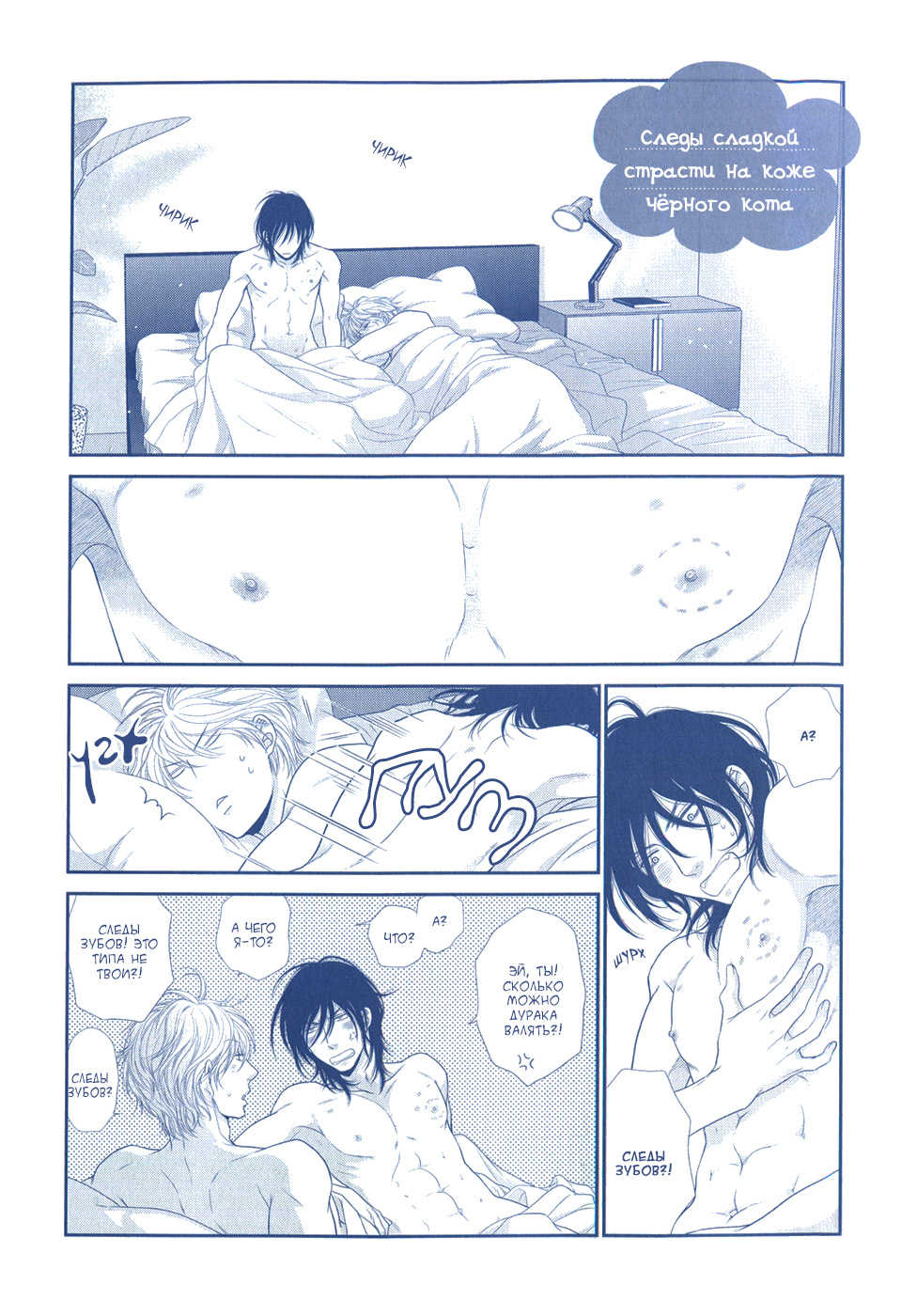 [Sakyo Aya] Kuroneko Kareshi no Amaekata | Правила игры с чёрным котом 2: Как баловать чёрного кота [Russian] [Aikan] - Page 5