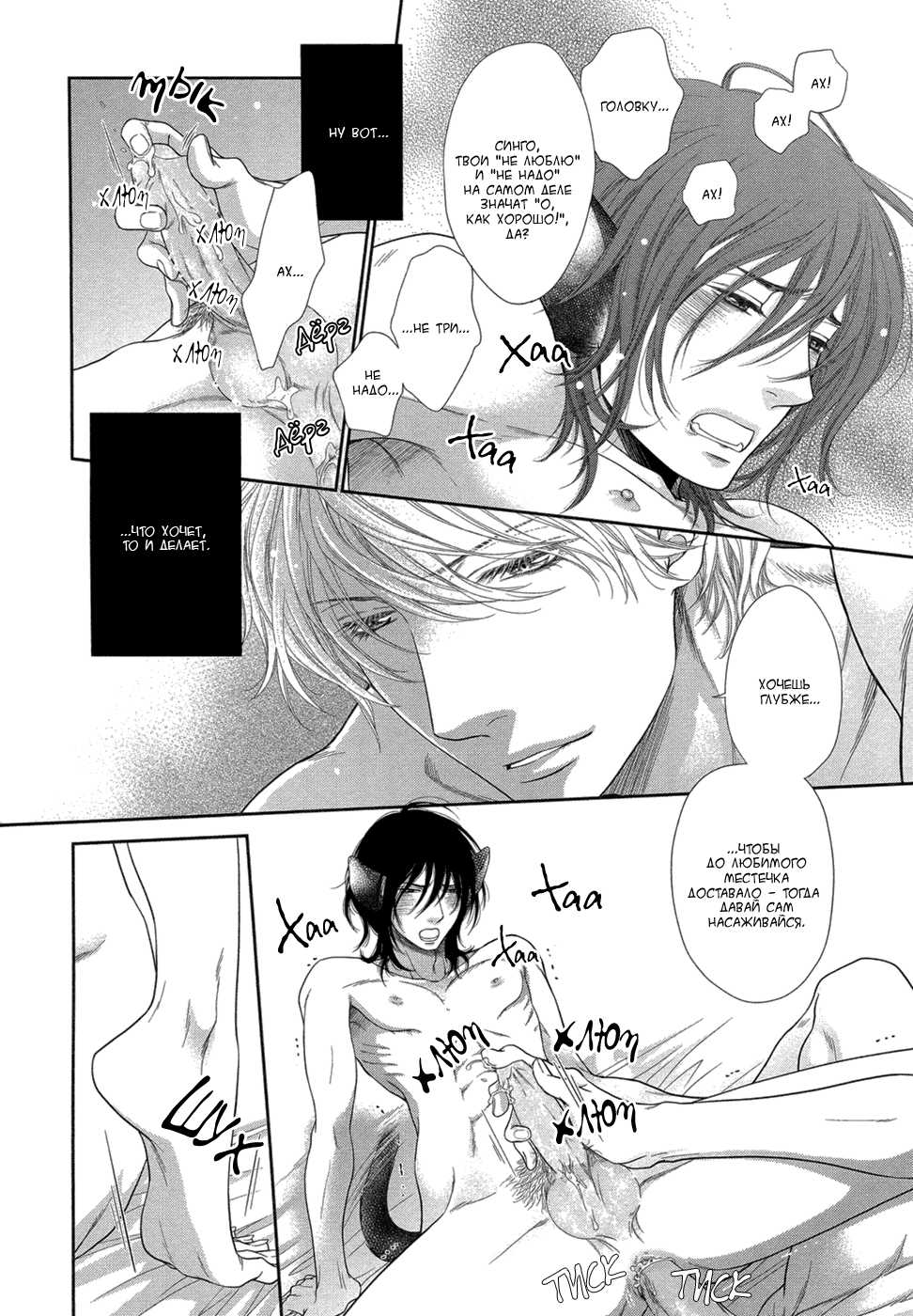 [Sakyo Aya] Kuroneko Kareshi no Amaekata | Правила игры с чёрным котом 2: Как баловать чёрного кота [Russian] [Aikan] - Page 11