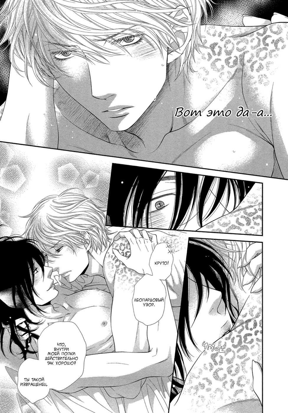 [Sakyo Aya] Kuroneko Kareshi no Amaekata | Правила игры с чёрным котом 2: Как баловать чёрного кота [Russian] [Aikan] - Page 14