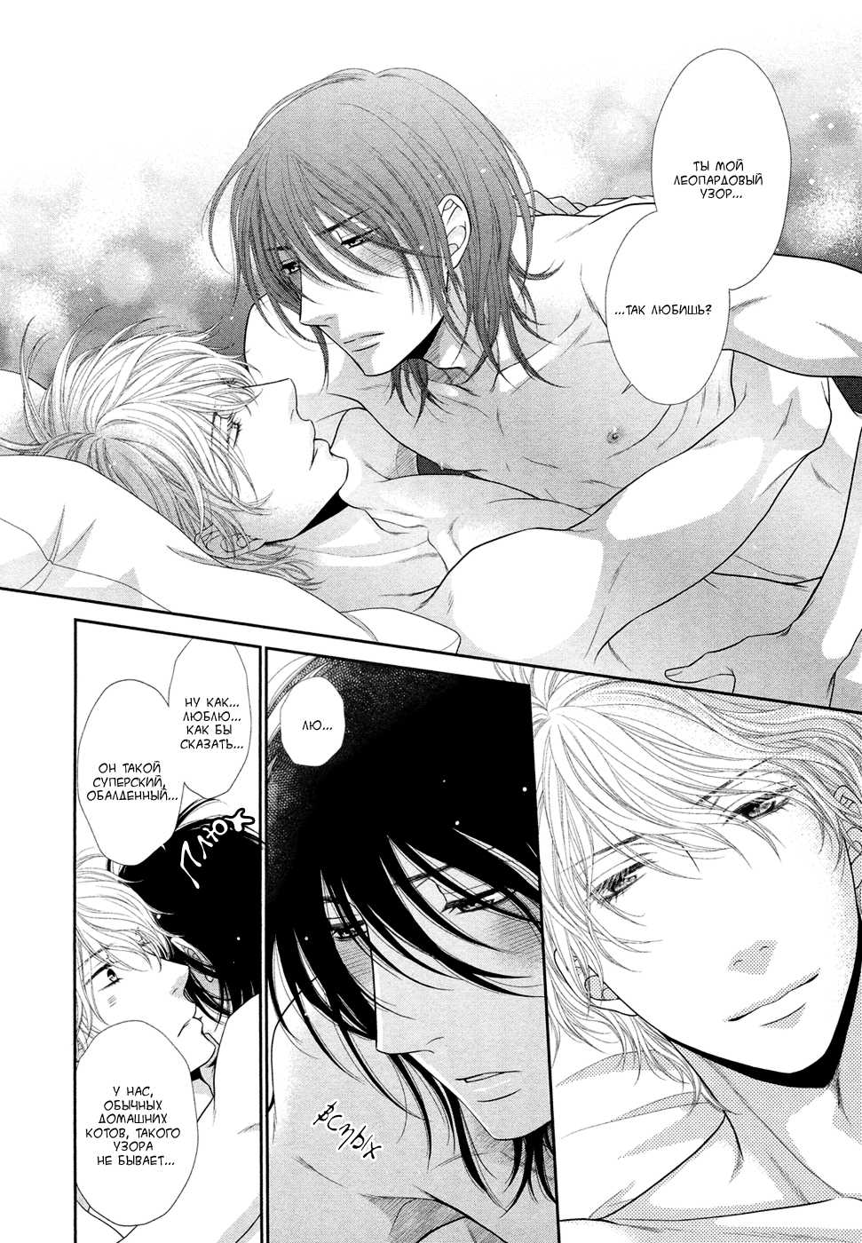 [Sakyo Aya] Kuroneko Kareshi no Amaekata | Правила игры с чёрным котом 2: Как баловать чёрного кота [Russian] [Aikan] - Page 17