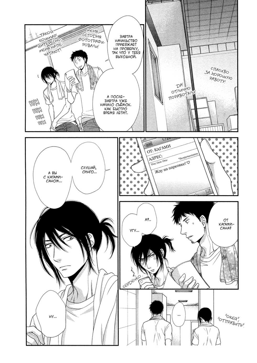 [Sakyo Aya] Kuroneko Kareshi no Amaekata | Правила игры с чёрным котом 2: Как баловать чёрного кота [Russian] [Aikan] - Page 25