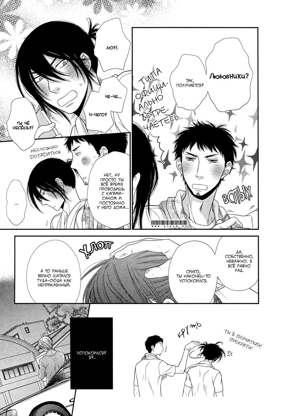 [Sakyo Aya] Kuroneko Kareshi no Amaekata | Правила игры с чёрным котом 2: Как баловать чёрного кота [Russian] [Aikan] - Page 26