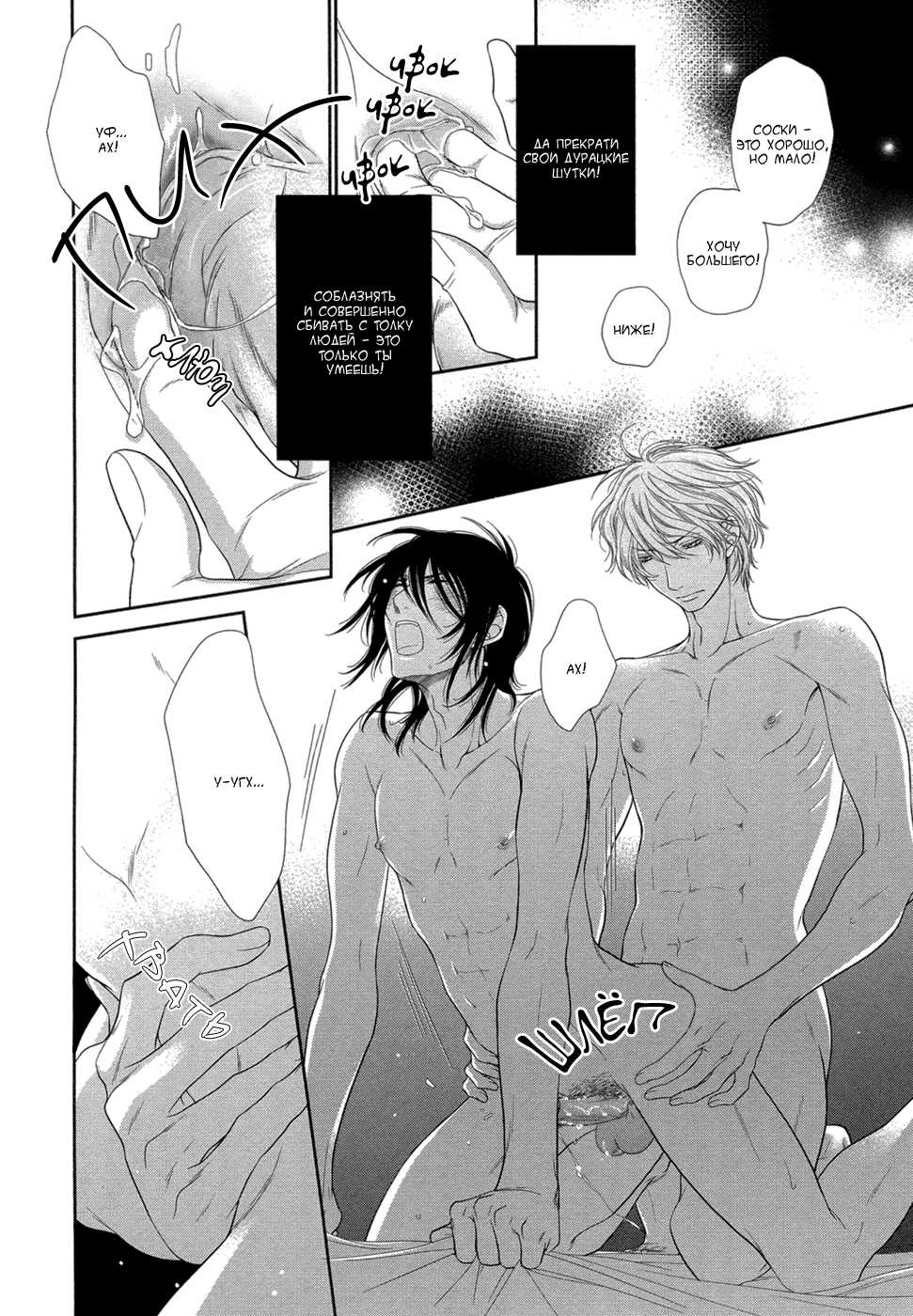 [Sakyo Aya] Kuroneko Kareshi no Amaekata | Правила игры с чёрным котом 2: Как баловать чёрного кота [Russian] [Aikan] - Page 32