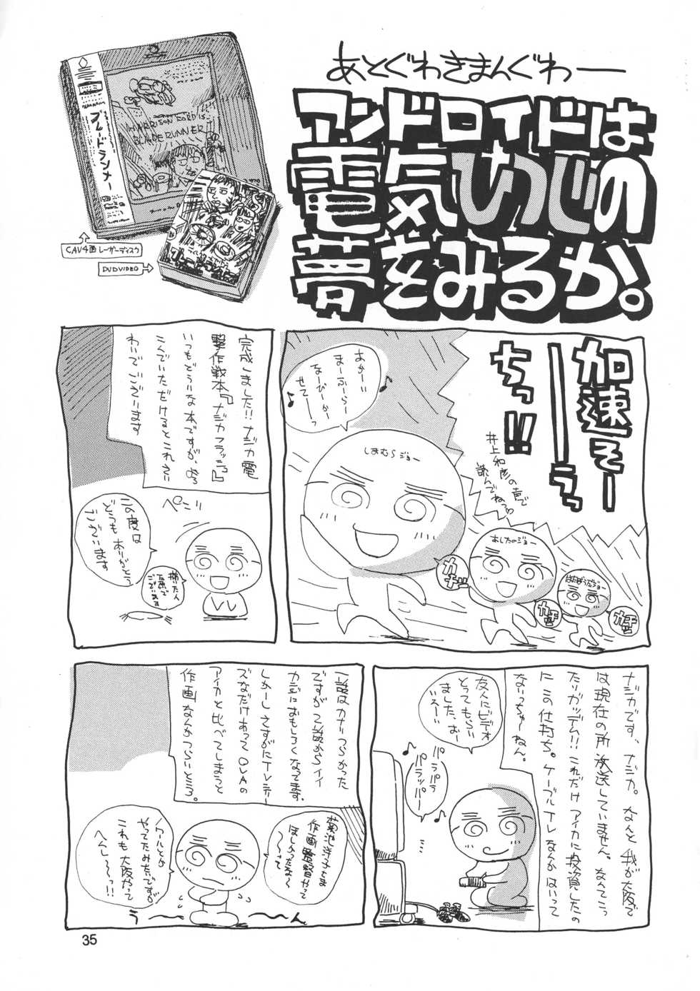 (C61) [JUMBOMAX (Ishihara Souka)] NAJICA FLASH (Najica Blitz Tactics) - Page 34