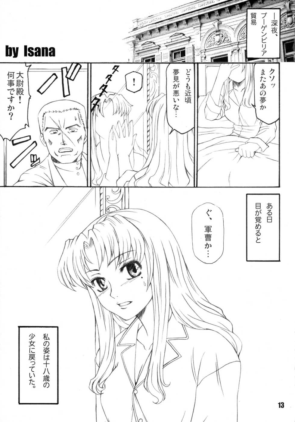 (C74) [Bullet Ballet (Amano Kazumi, Isana)] Rouge Noir (Black Lagoon) - Page 13