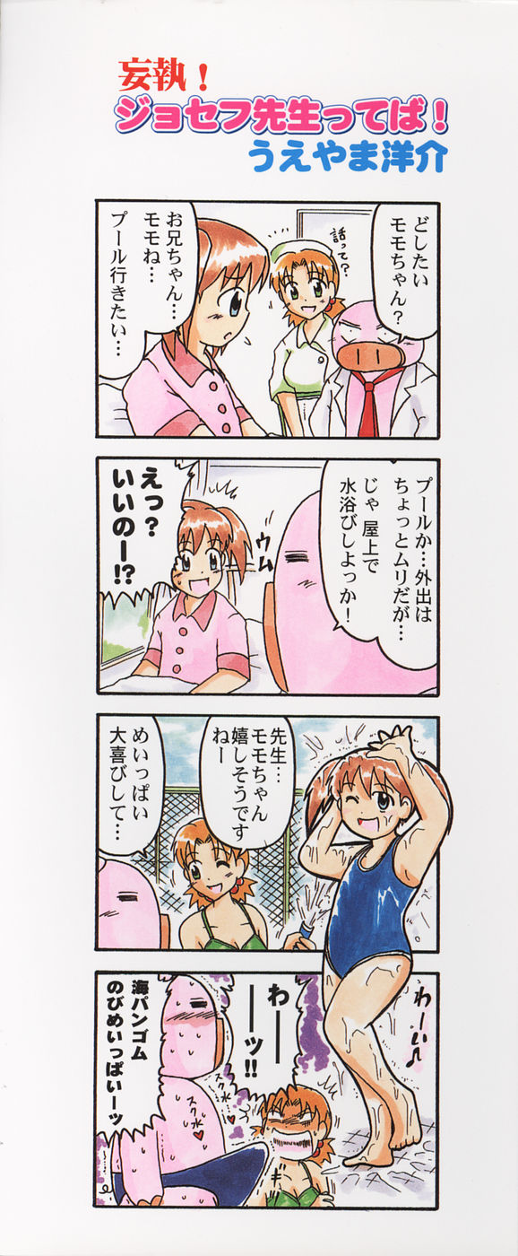 [Anthology] Pure Petit Vol. 20 - Page 2