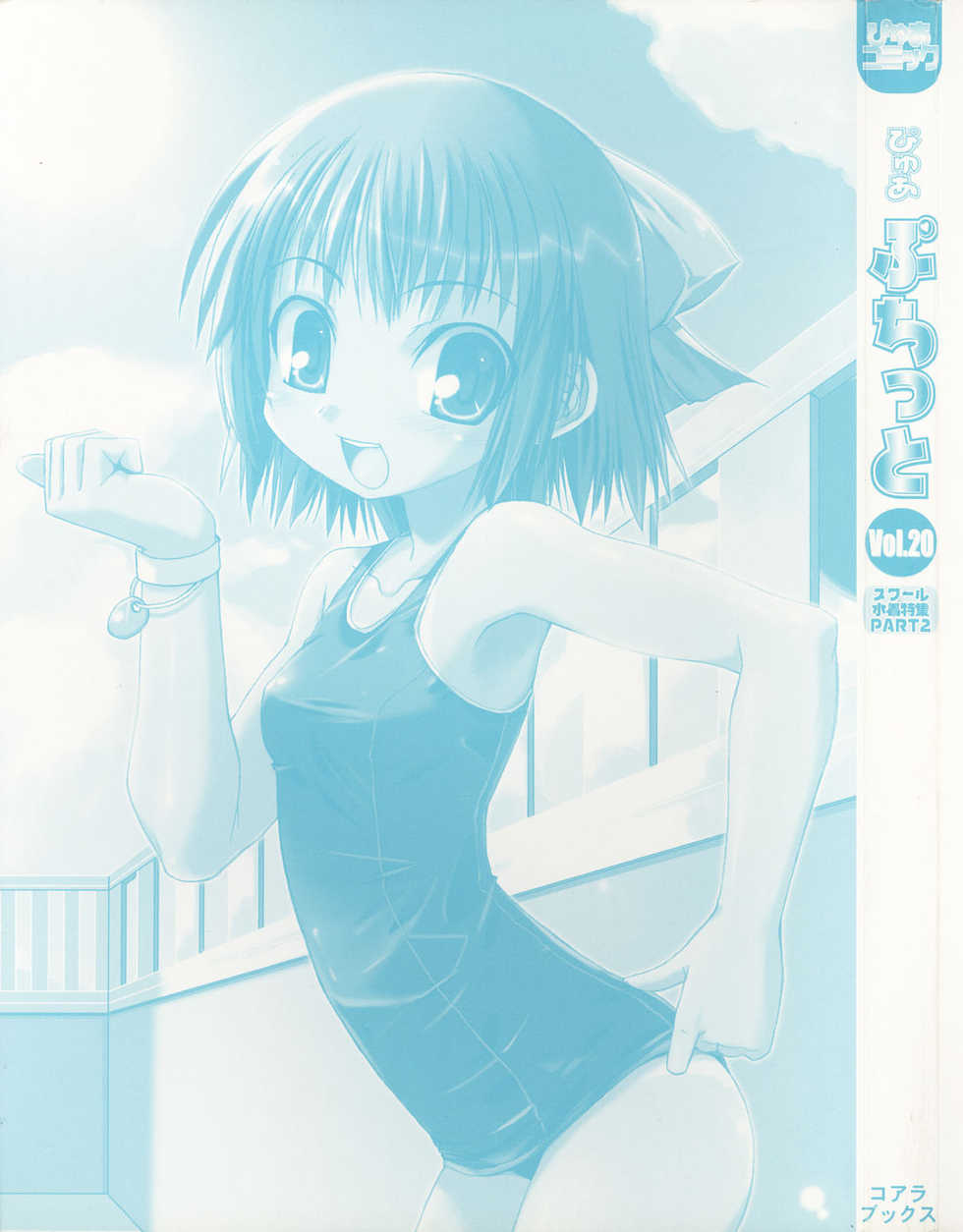 [Anthology] Pure Petit Vol. 20 - Page 3