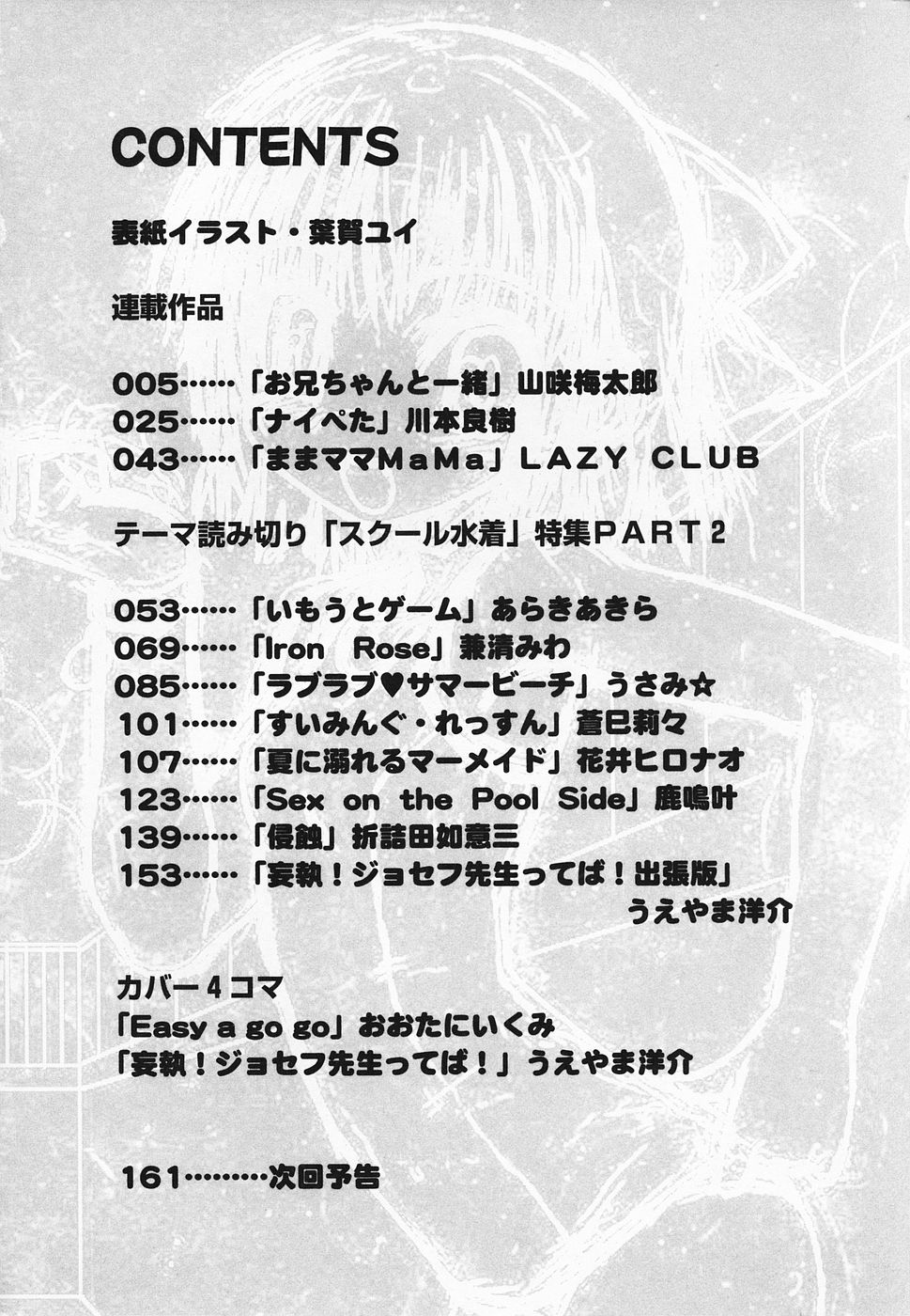 [Anthology] Pure Petit Vol. 20 - Page 5
