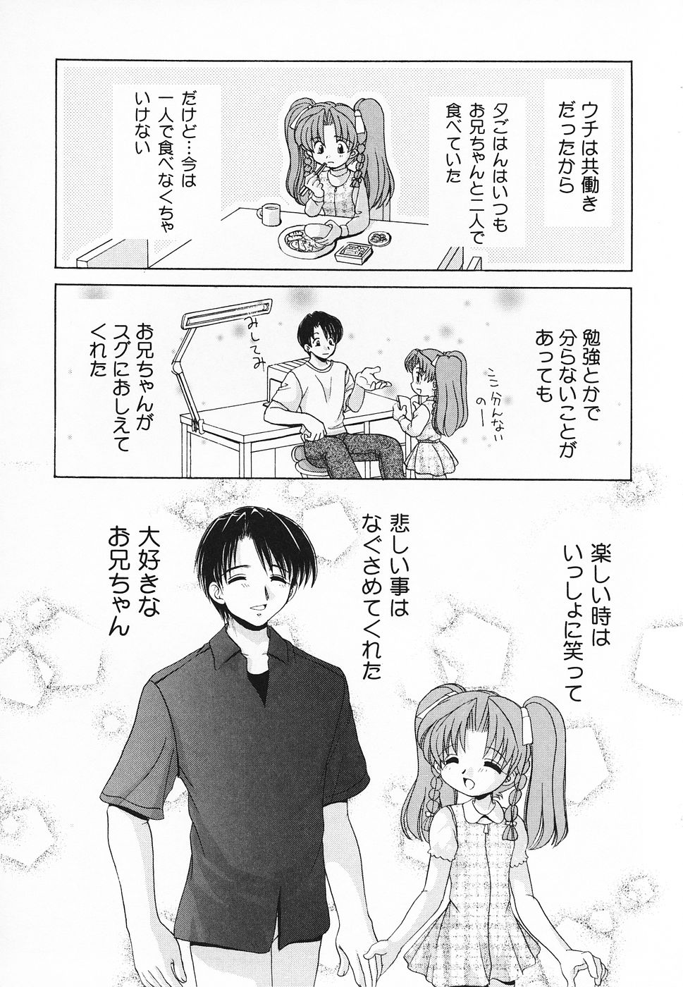 [Anthology] Pure Petit Vol. 20 - Page 9