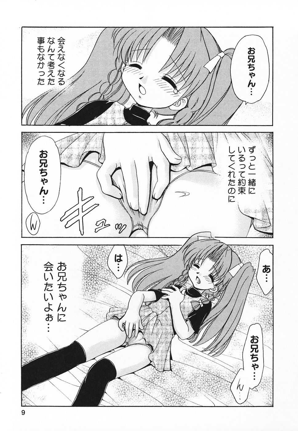 [Anthology] Pure Petit Vol. 20 - Page 10