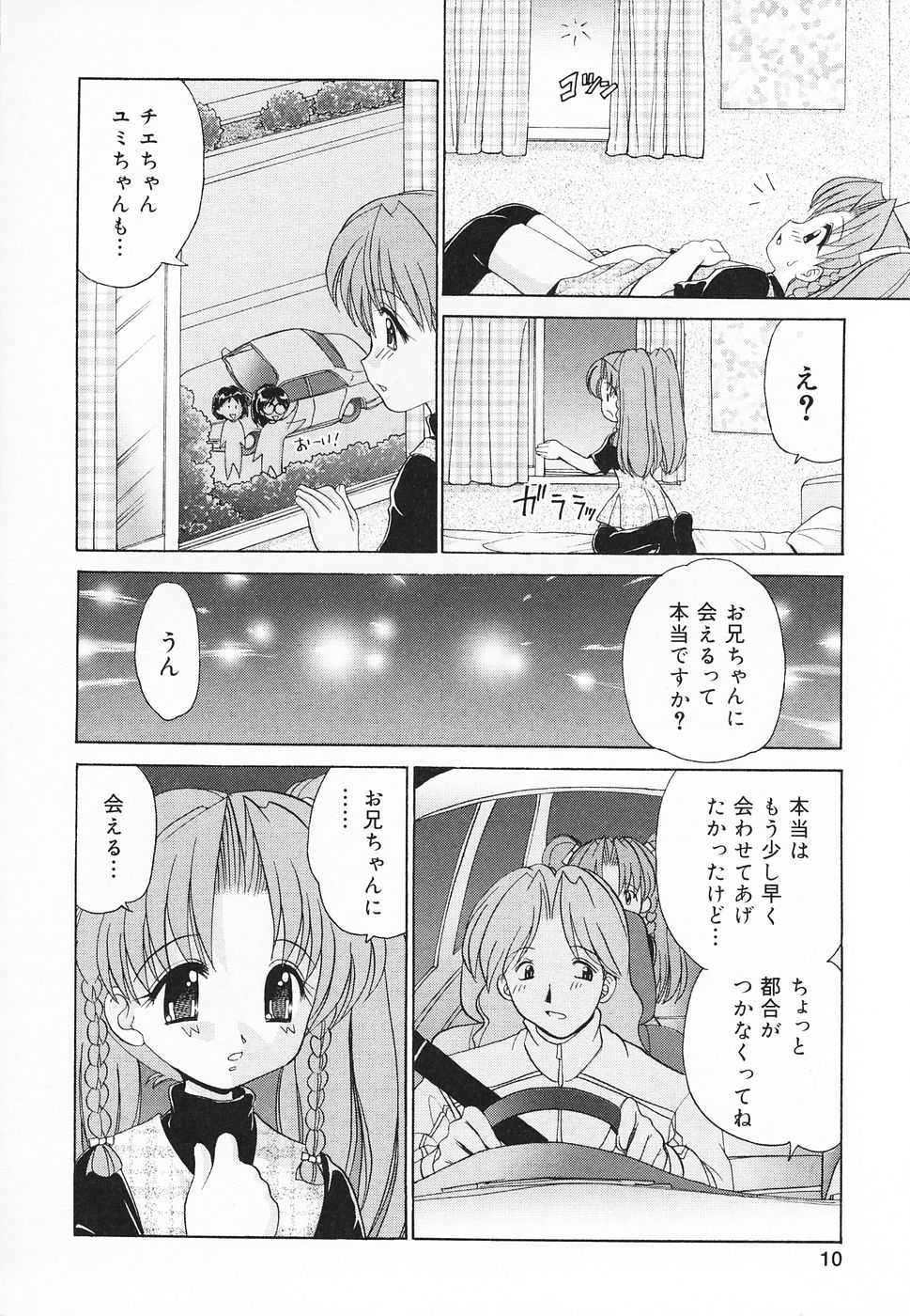 [Anthology] Pure Petit Vol. 20 - Page 11