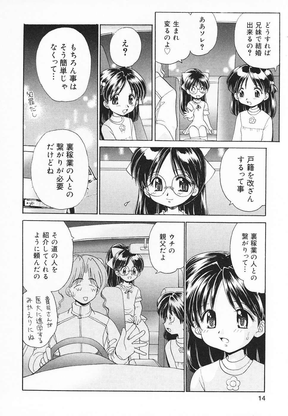 [Anthology] Pure Petit Vol. 20 - Page 15