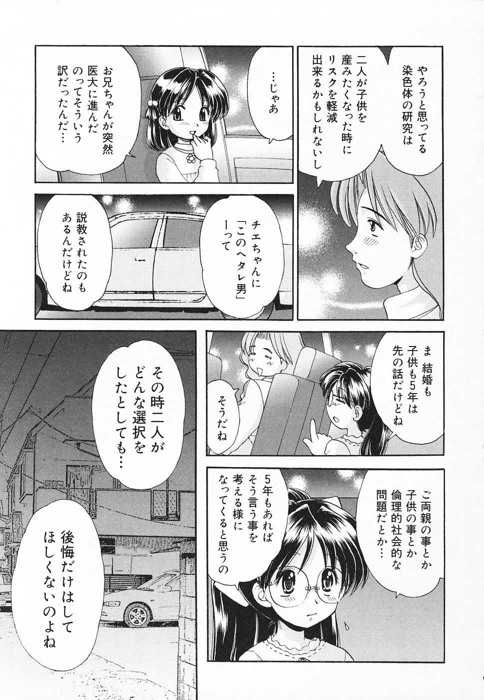 [Anthology] Pure Petit Vol. 20 - Page 16